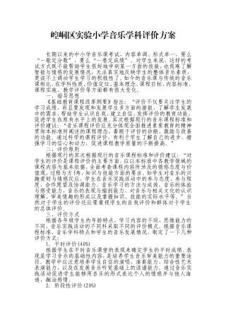 音乐课学生考评办法