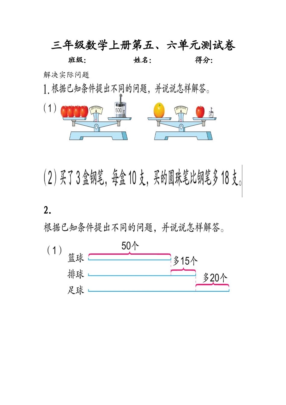三年级数学上册解决问题的策略试卷_第1页