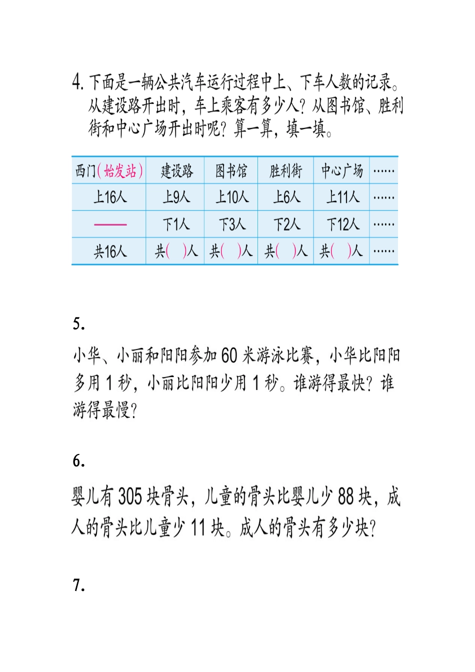 三年级数学上册解决问题的策略试卷_第3页
