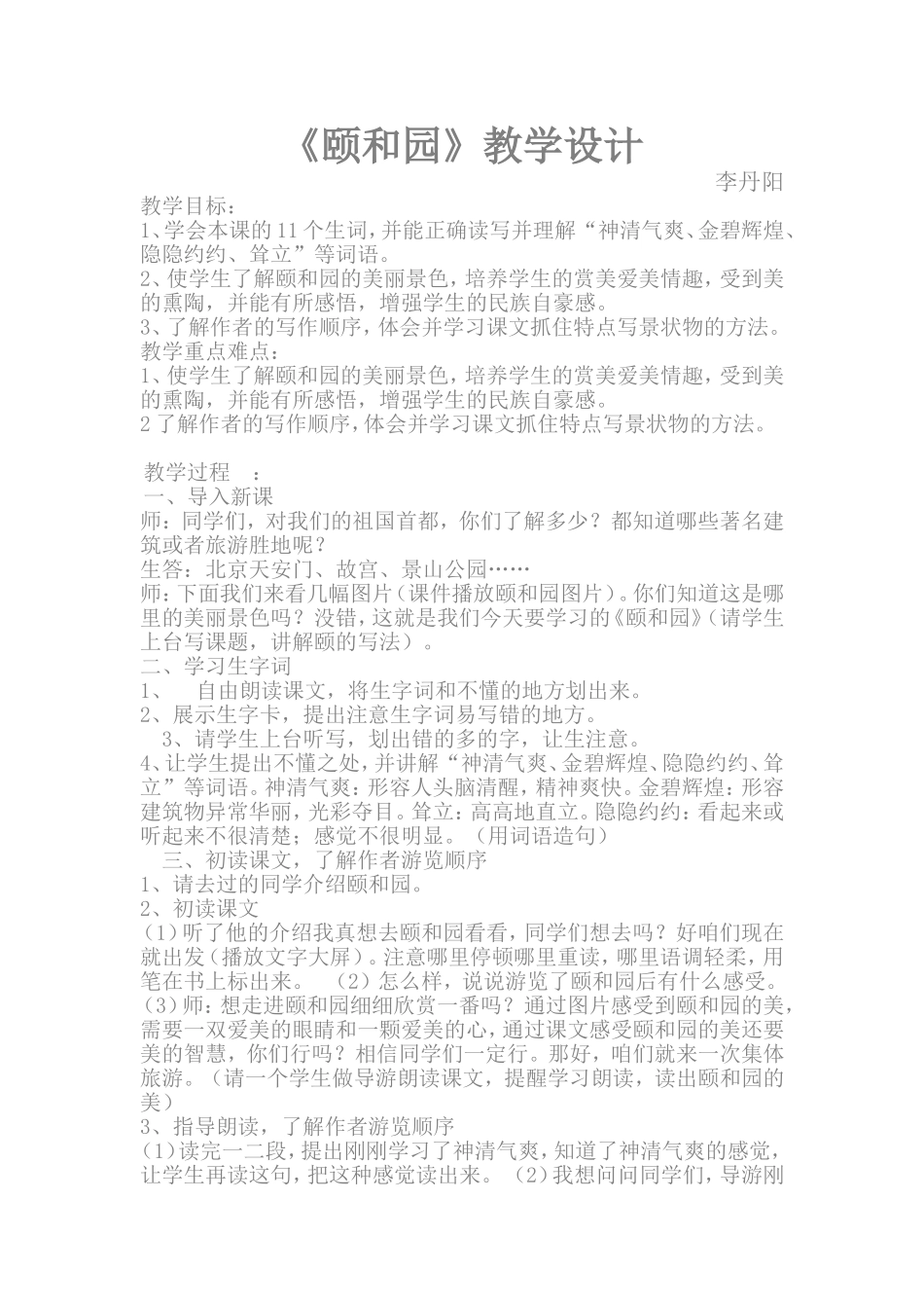 颐和园，李丹阳_第1页