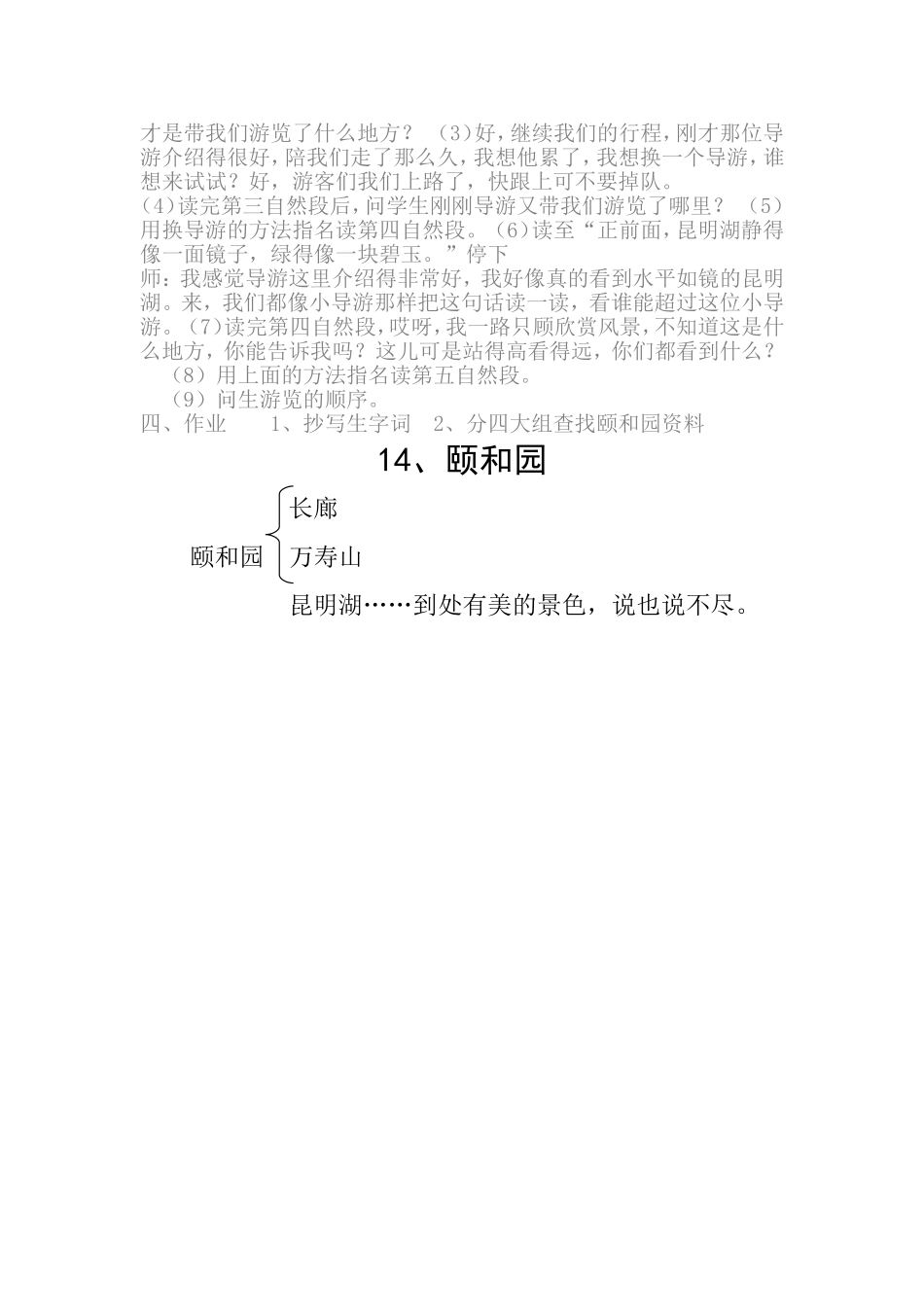 颐和园，李丹阳_第2页