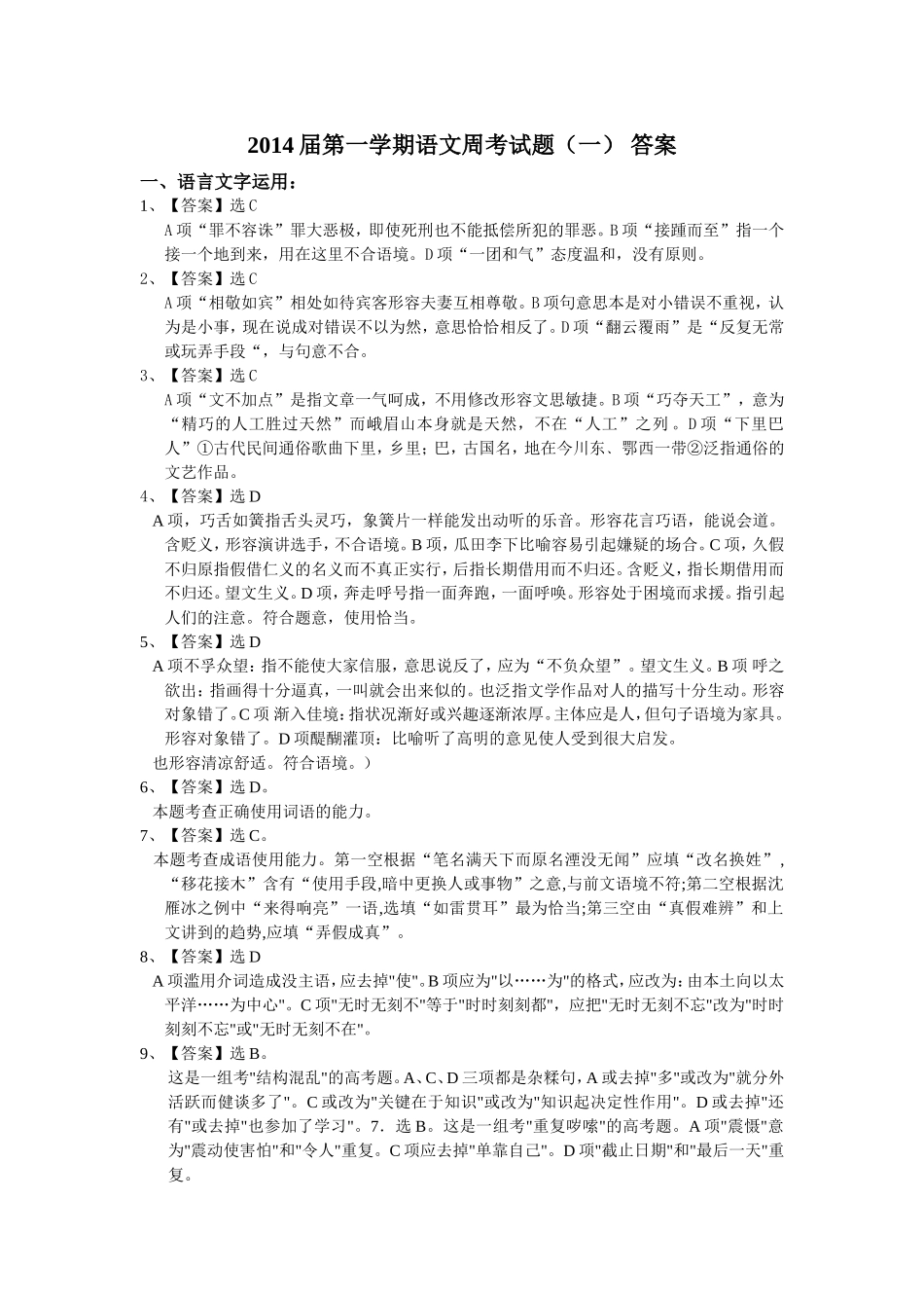 语文周考试题（一）答案_第1页