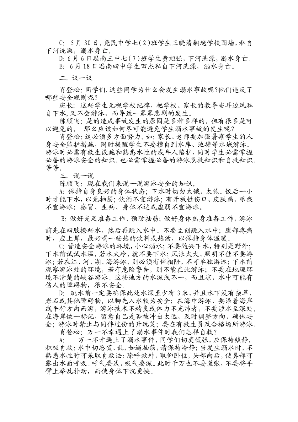 主题班会《关爱生命》_第2页