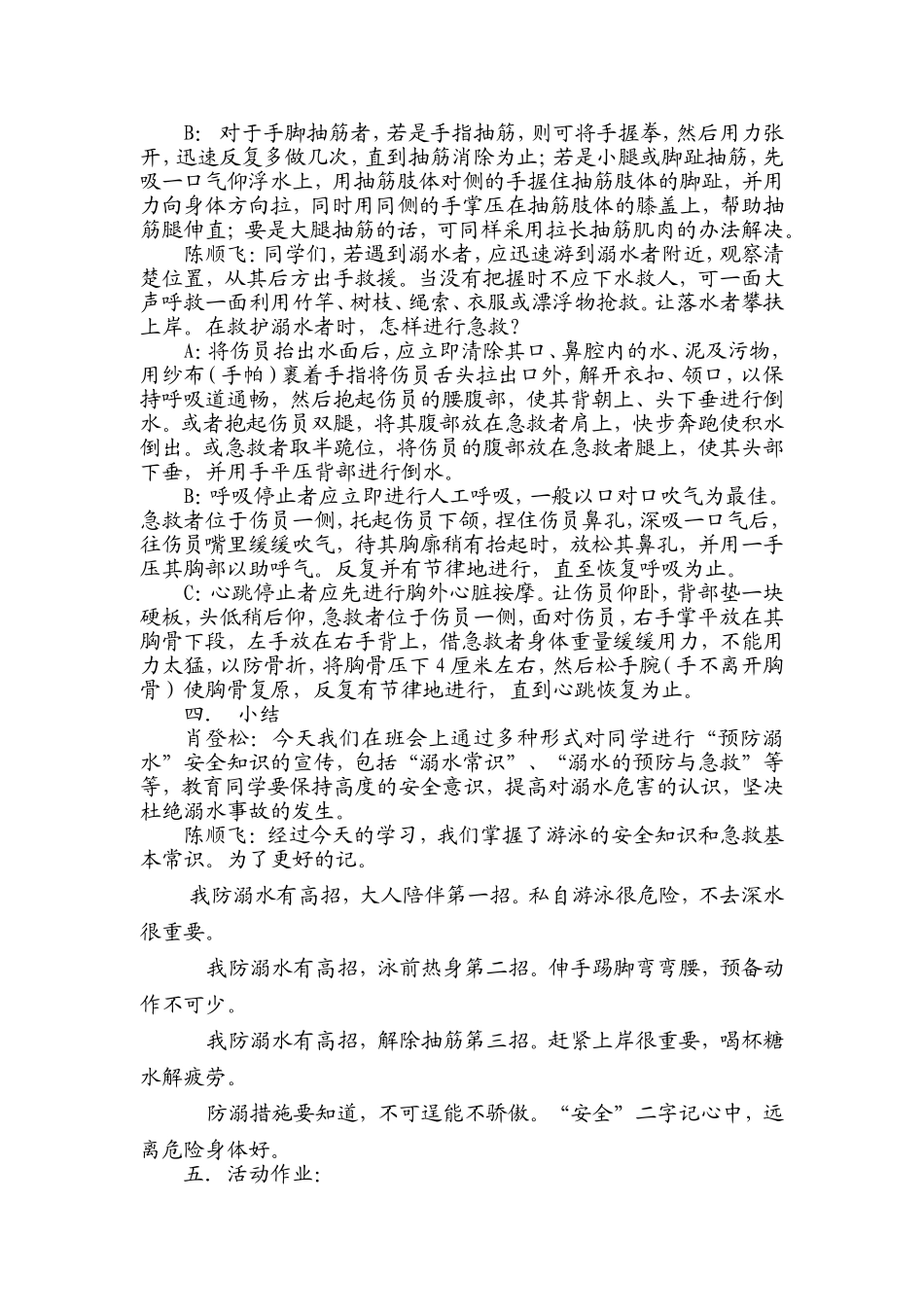 主题班会《关爱生命》_第3页