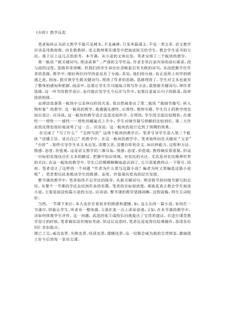 《台阶》教学反思