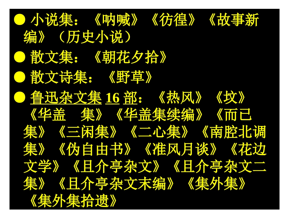 纪念刘和珍君课件_第3页