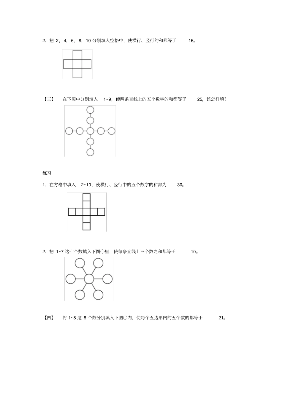 三年级上册数学竞赛试题：填数游戏-全国通用_第2页