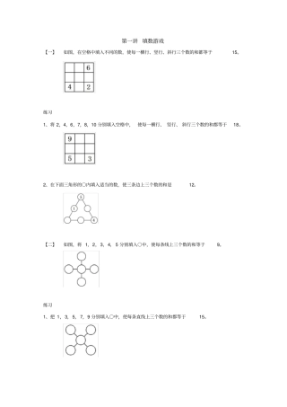 三年级上册数学竞赛试题：填数游戏-全国通用