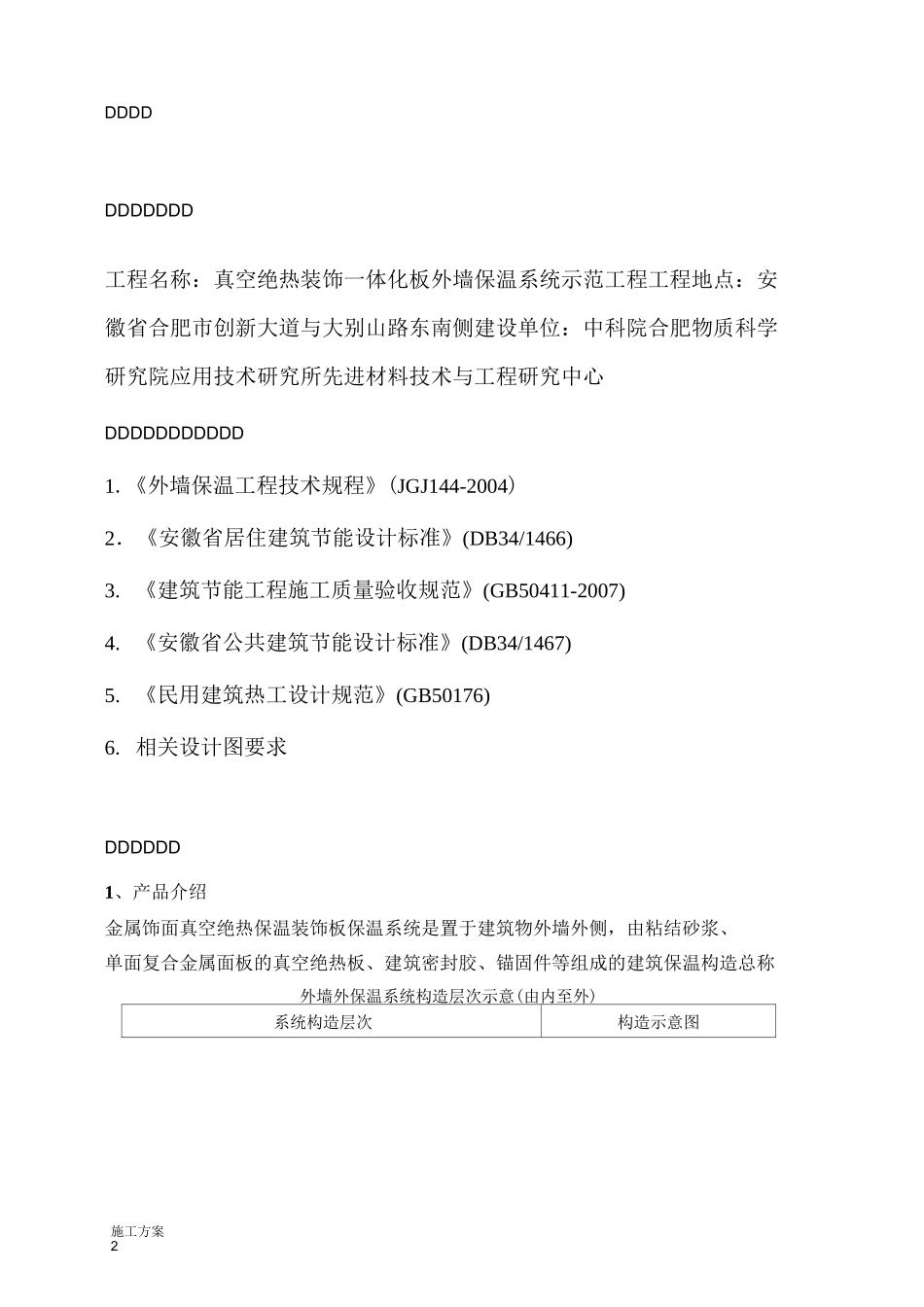 保温装饰板(真空绝热板单面复合金属面板)_第2页