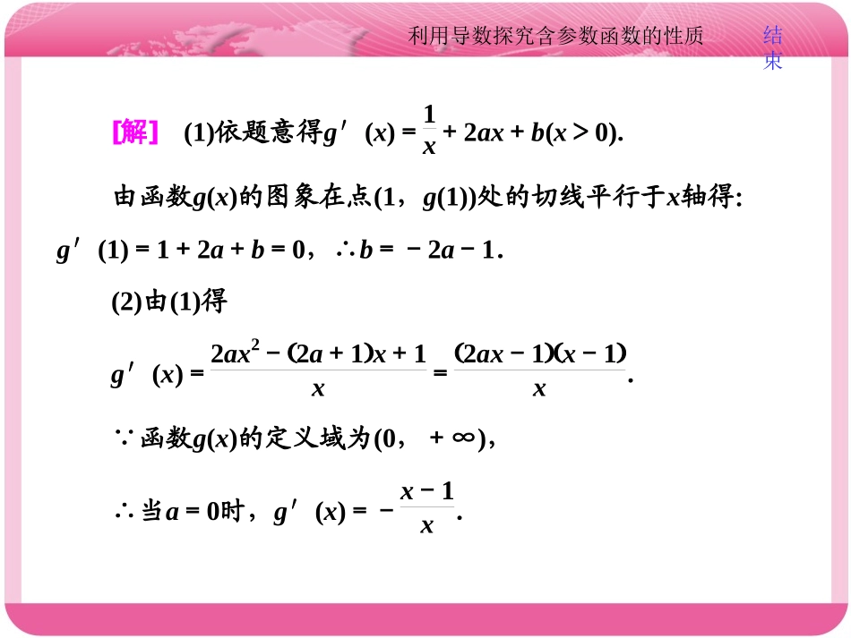 压轴题命题区间(二)第二课时　利用导数探究含参数函数的性质_第2页