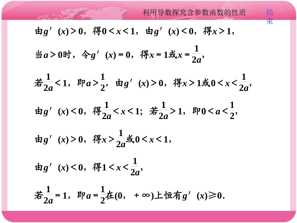 压轴题命题区间(二)第二课时　利用导数探究含参数函数的性质_第3页