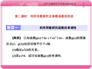 压轴题命题区间(二)第二课时　利用导数探究含参数函数的性质