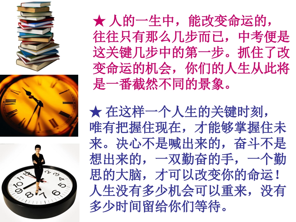 初三理想教育班会_第3页