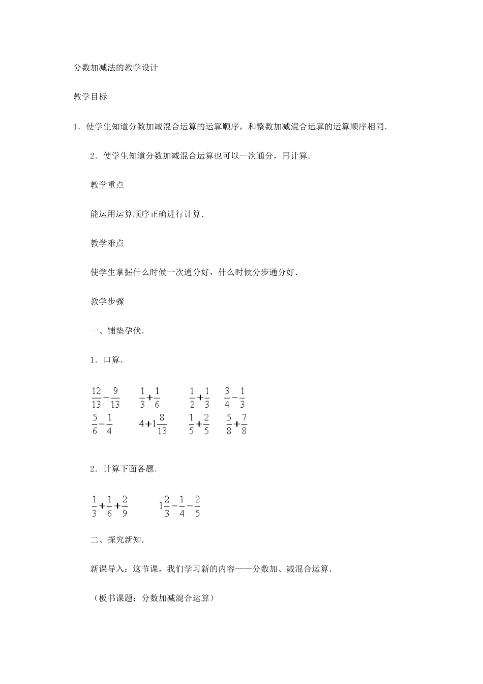 分数加减法的教学设计_第1页