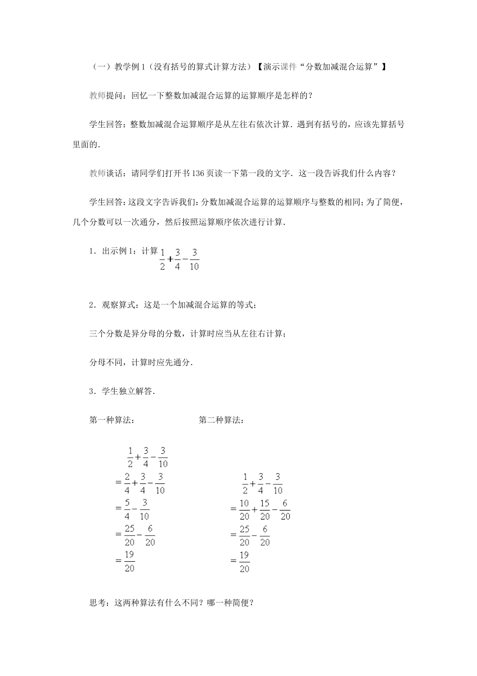 分数加减法的教学设计_第2页