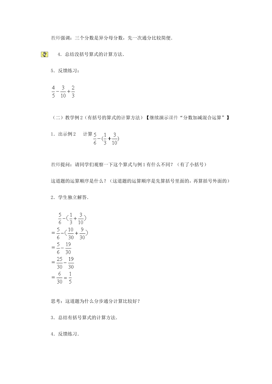 分数加减法的教学设计_第3页
