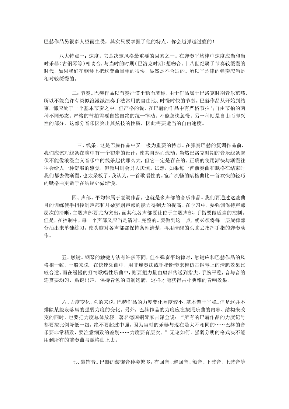 巴赫作品介绍_第1页