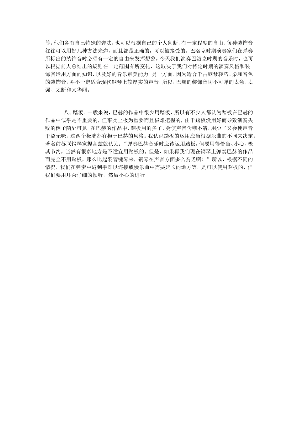 巴赫作品介绍_第2页