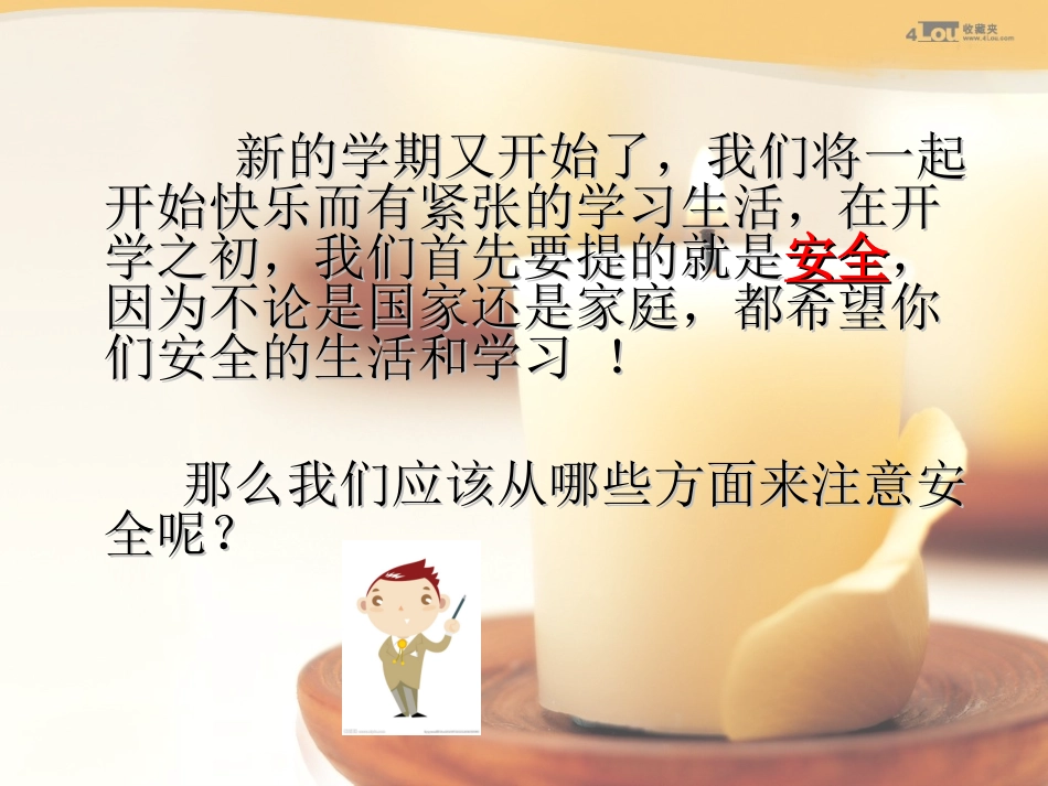 我的安全我关注_第2页