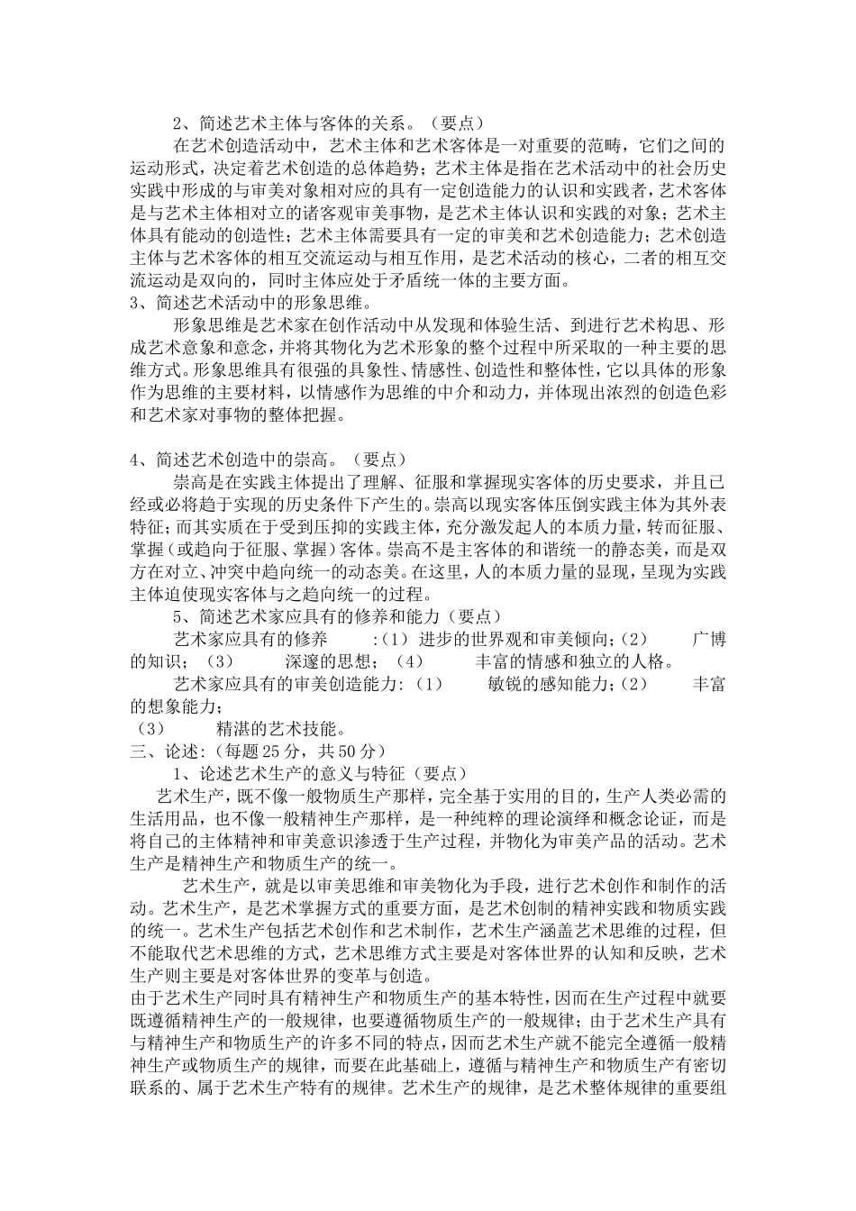 美术名词解释_第2页