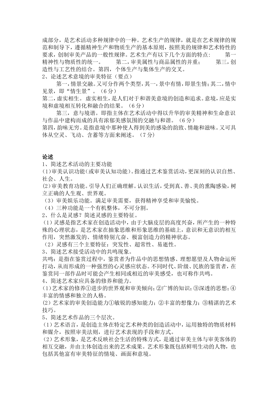 美术名词解释_第3页
