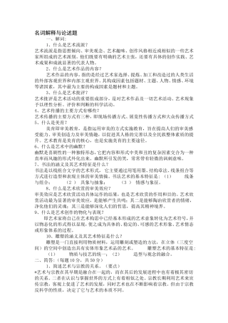 美术名词解释