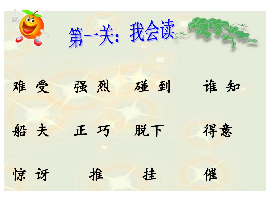 《谁的本领大》PPT课件(苏教版二年级语文下册课件)_第2页