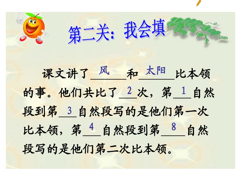 《谁的本领大》PPT课件(苏教版二年级语文下册课件)_第3页