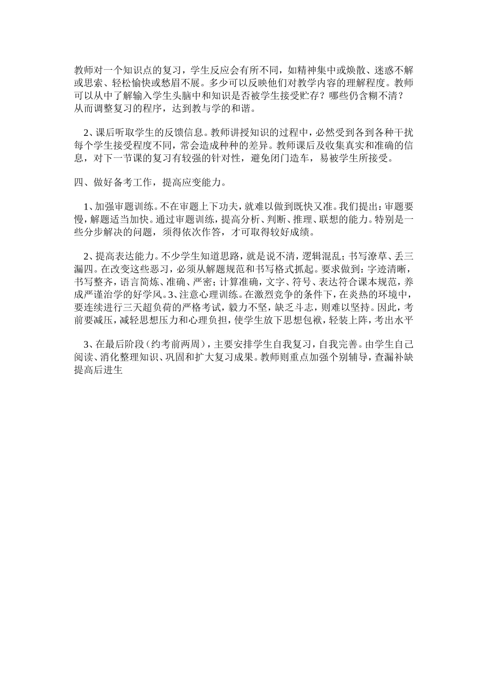 李亚琼九年级化学计划_第2页