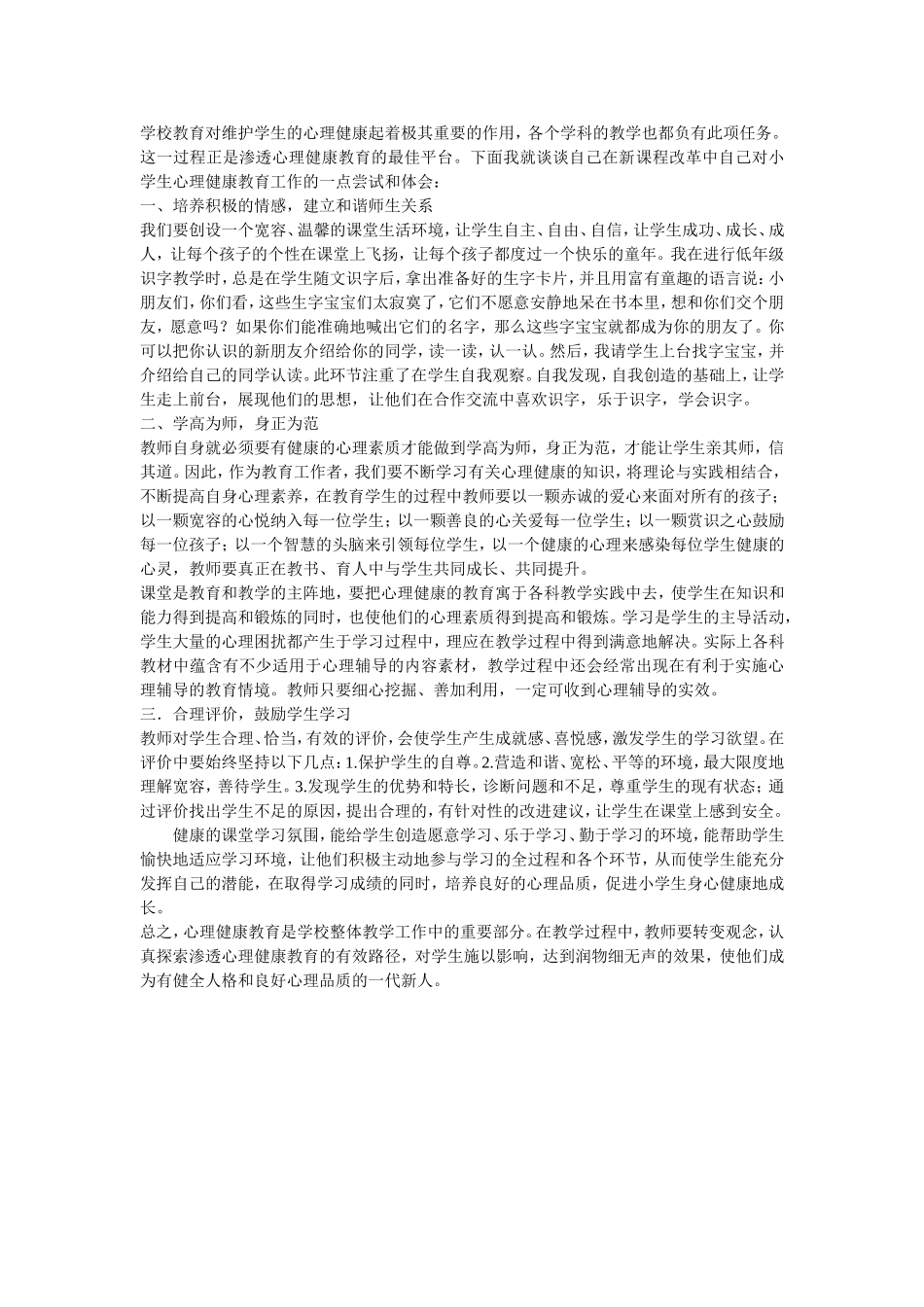 提高学生心里素质_第1页