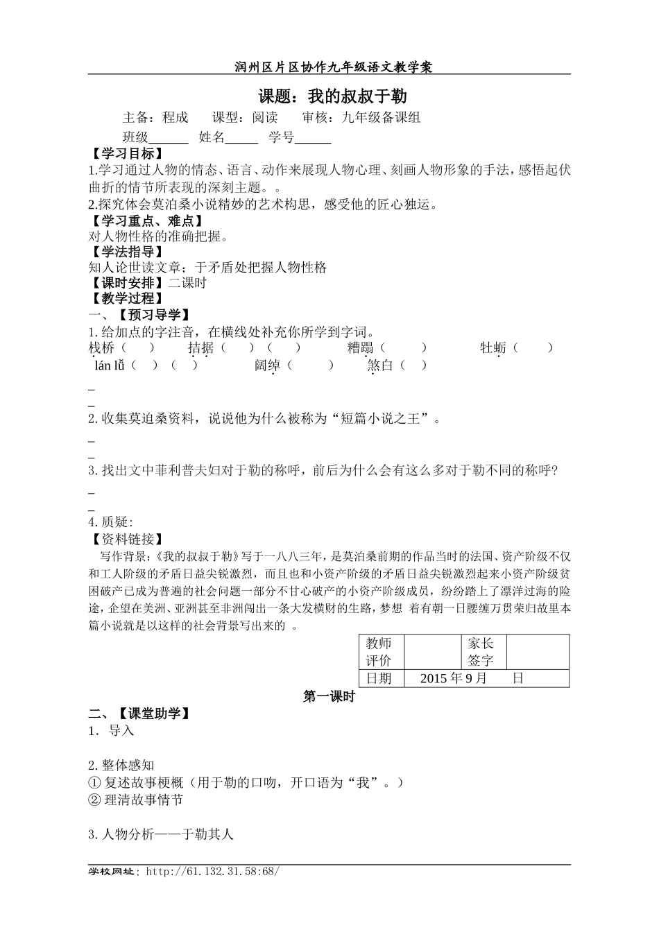 《我的叔叔于勒》（教学案）_第1页
