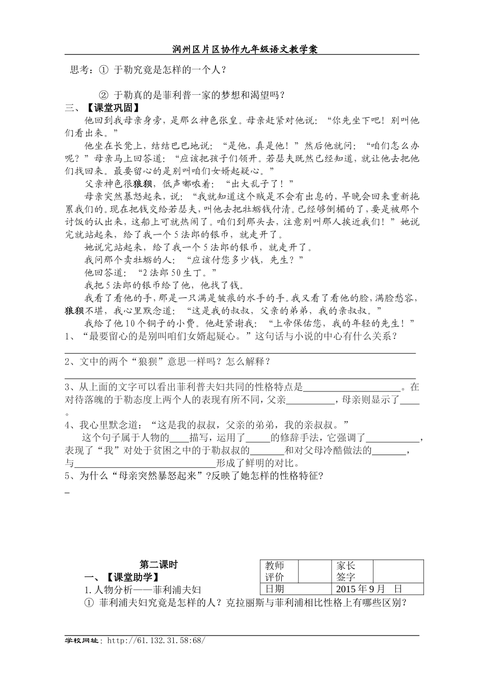 《我的叔叔于勒》（教学案）_第2页