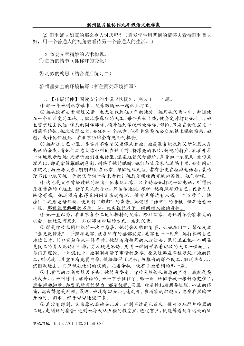 《我的叔叔于勒》（教学案）_第3页