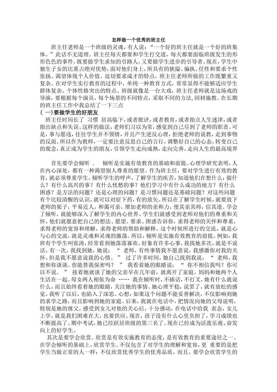 怎样做一个优秀的班主任_第1页