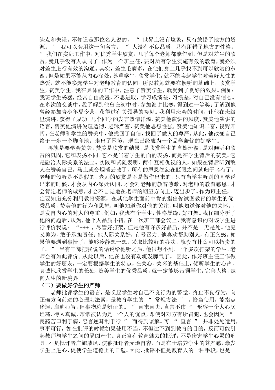 怎样做一个优秀的班主任_第2页