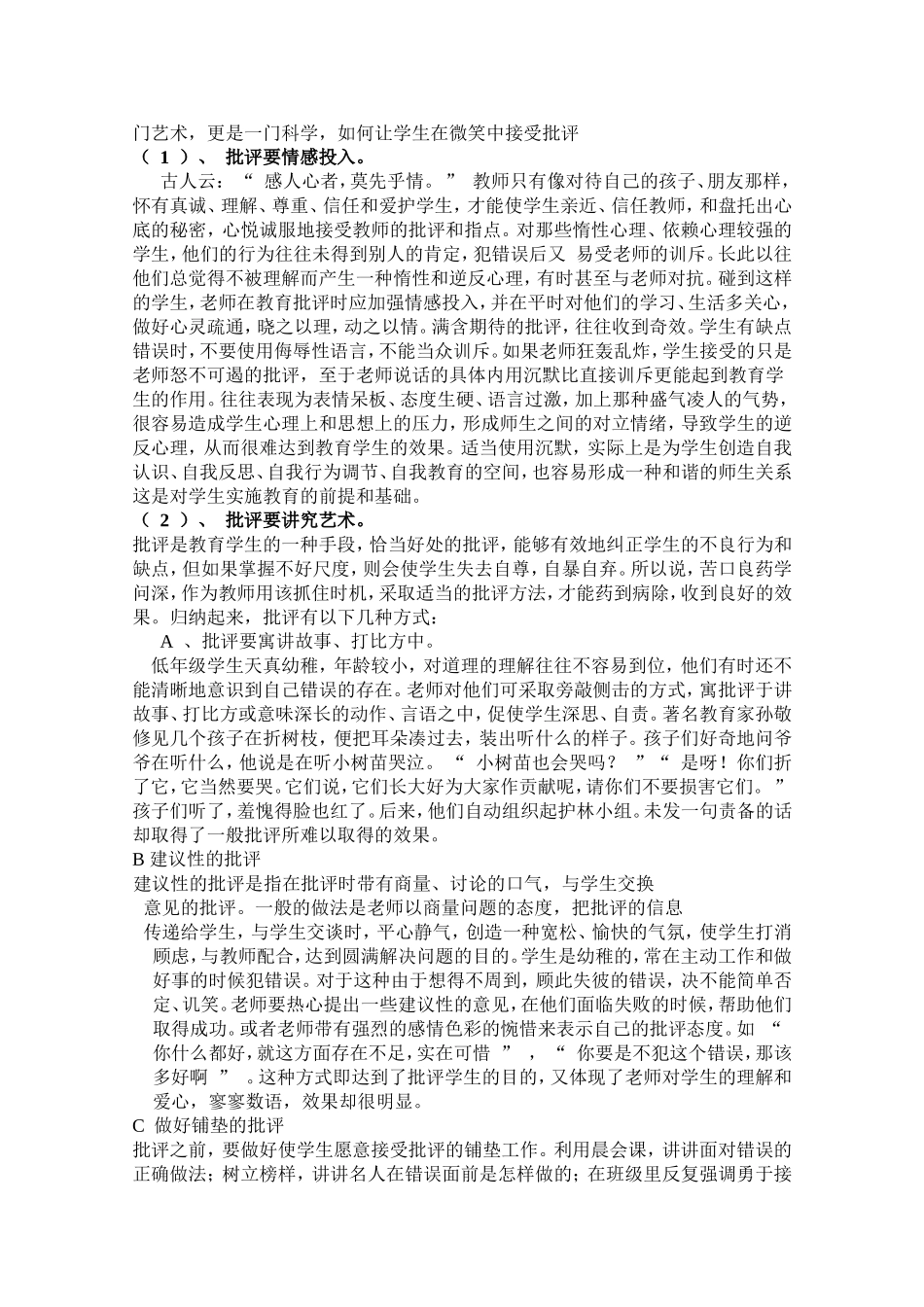 怎样做一个优秀的班主任_第3页