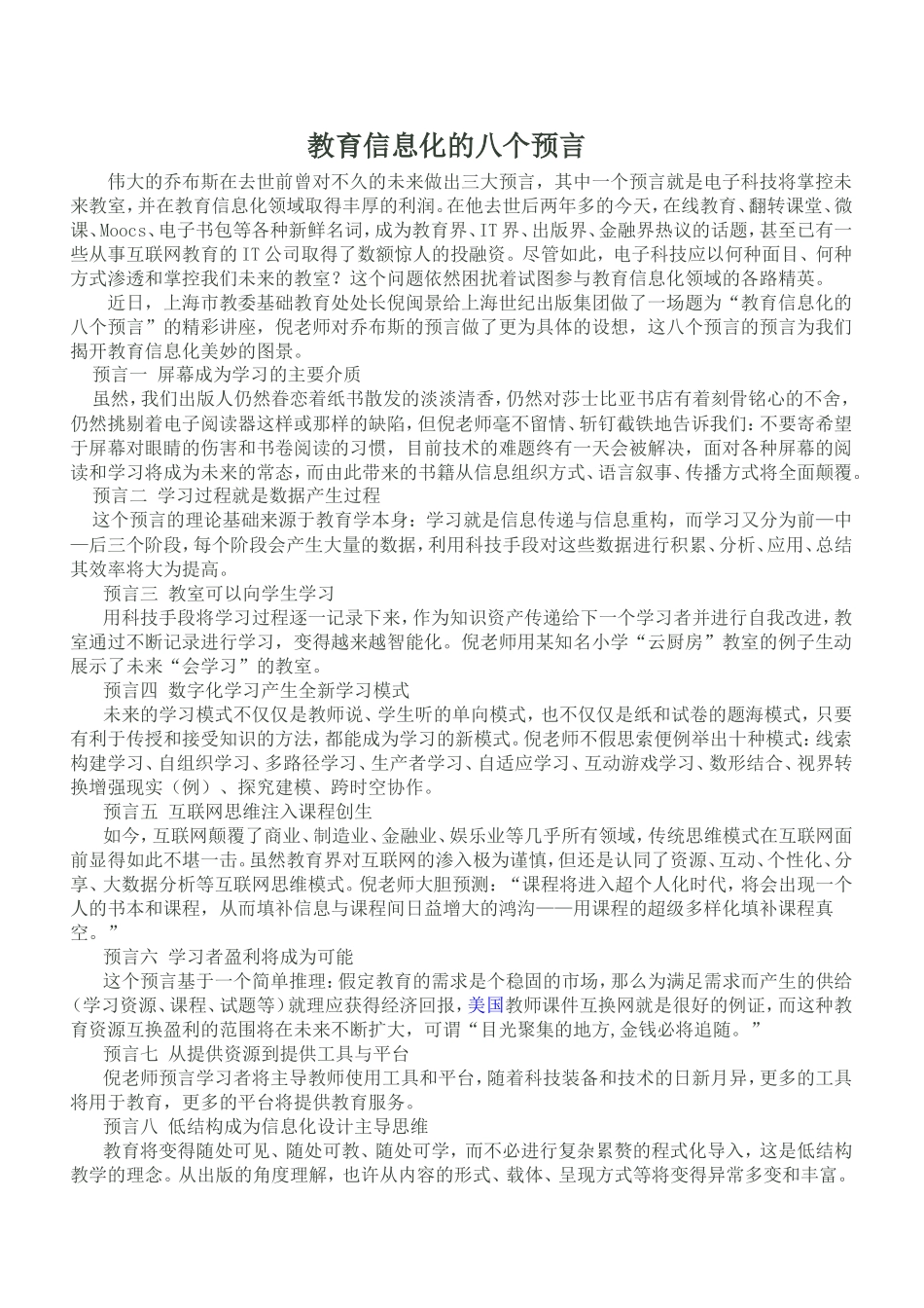 教育信息化的八个预言_第1页