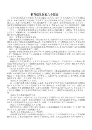 教育信息化的八个预言