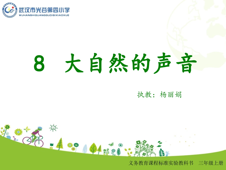 大自然的声音_第1页