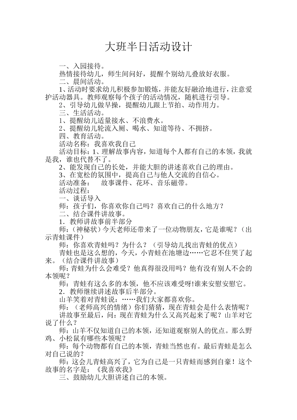 大班半日活动设计_第1页