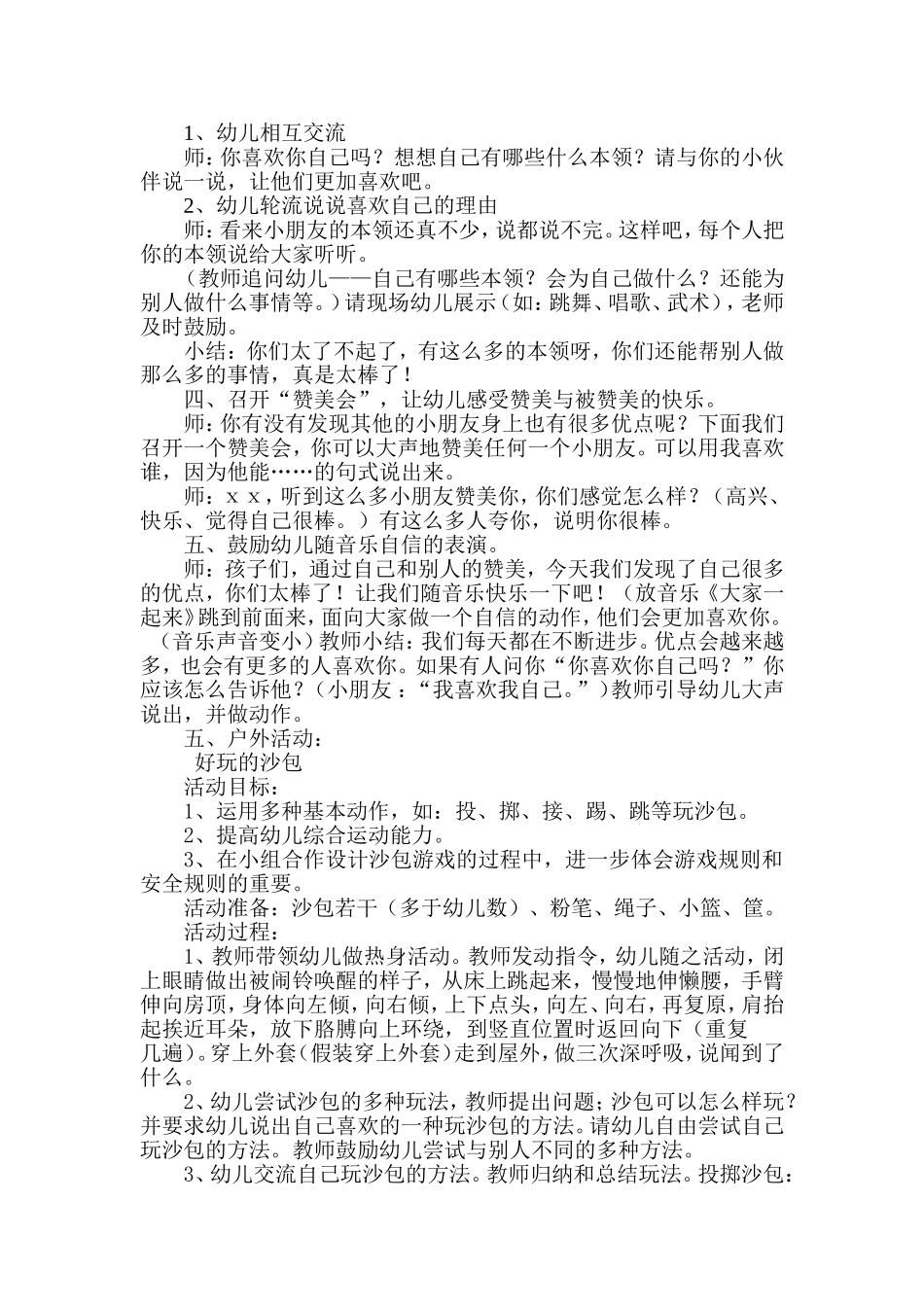大班半日活动设计_第2页