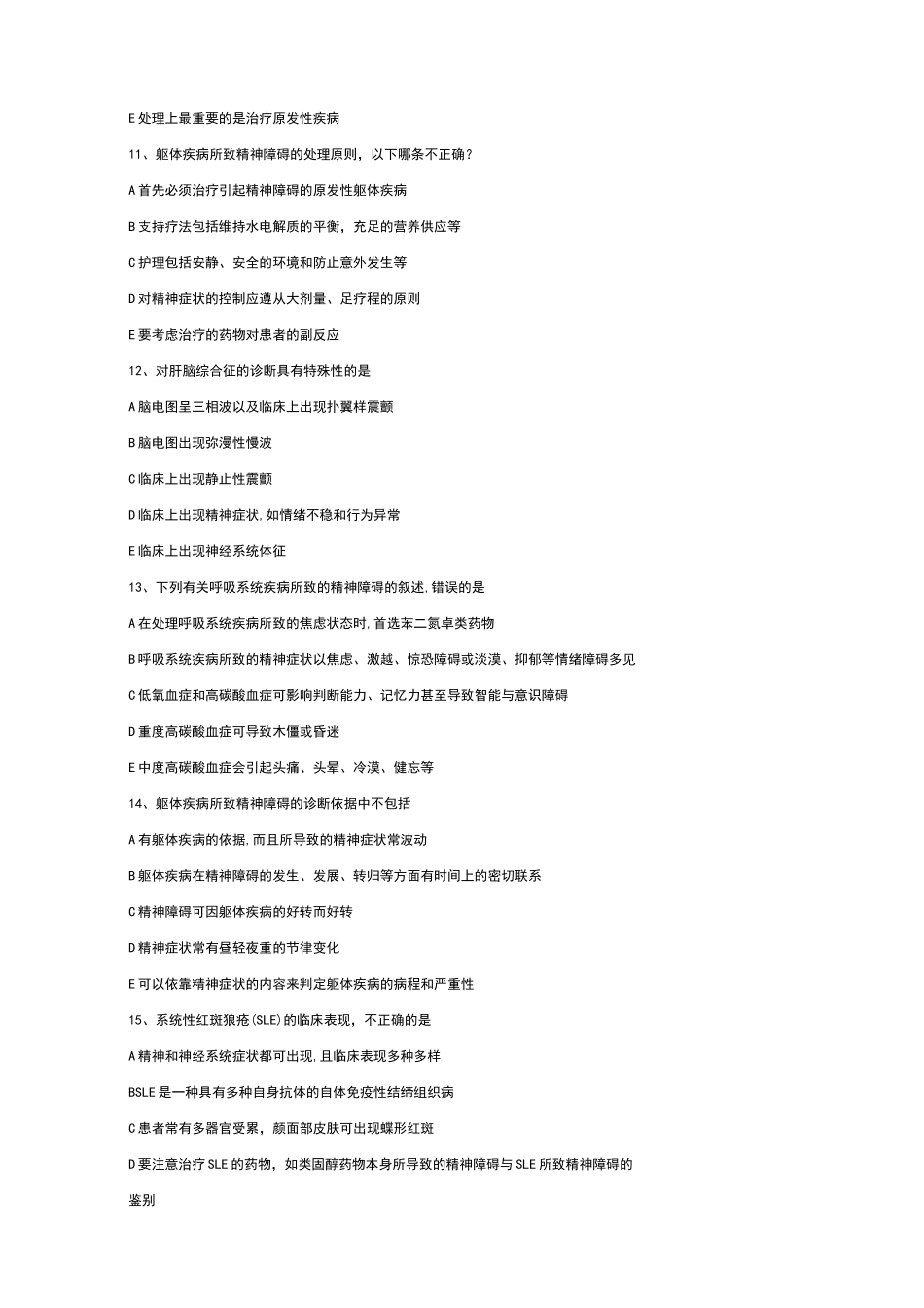 精神障碍习题_第2页