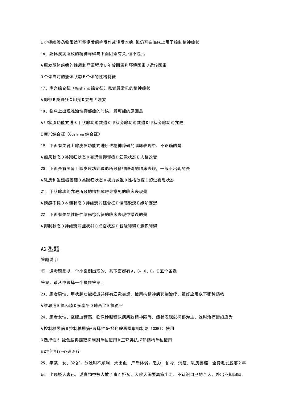 精神障碍习题_第3页