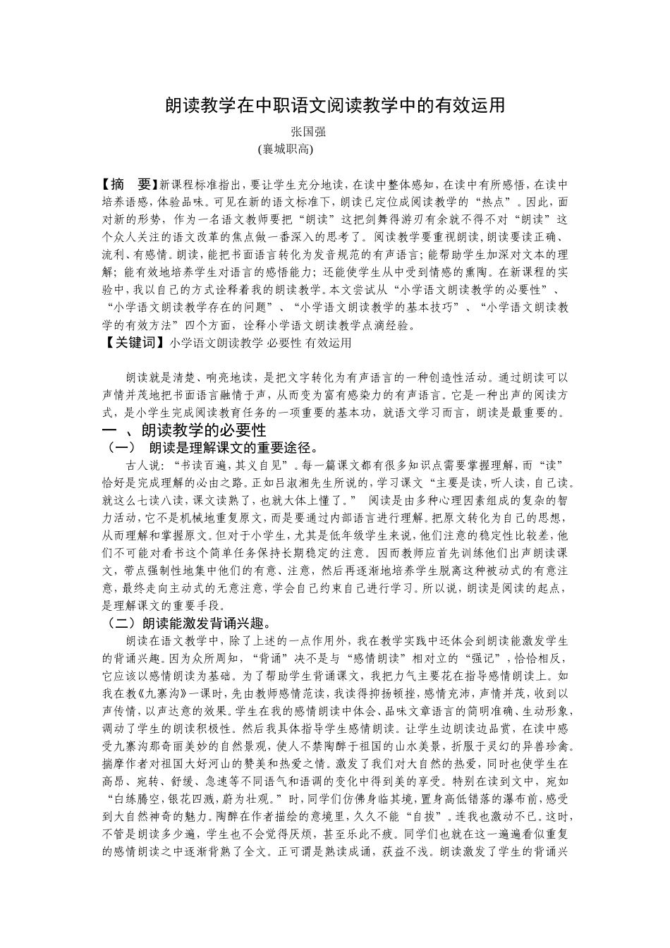 朗读教学在中职语文阅读教学中的有效运用_第1页