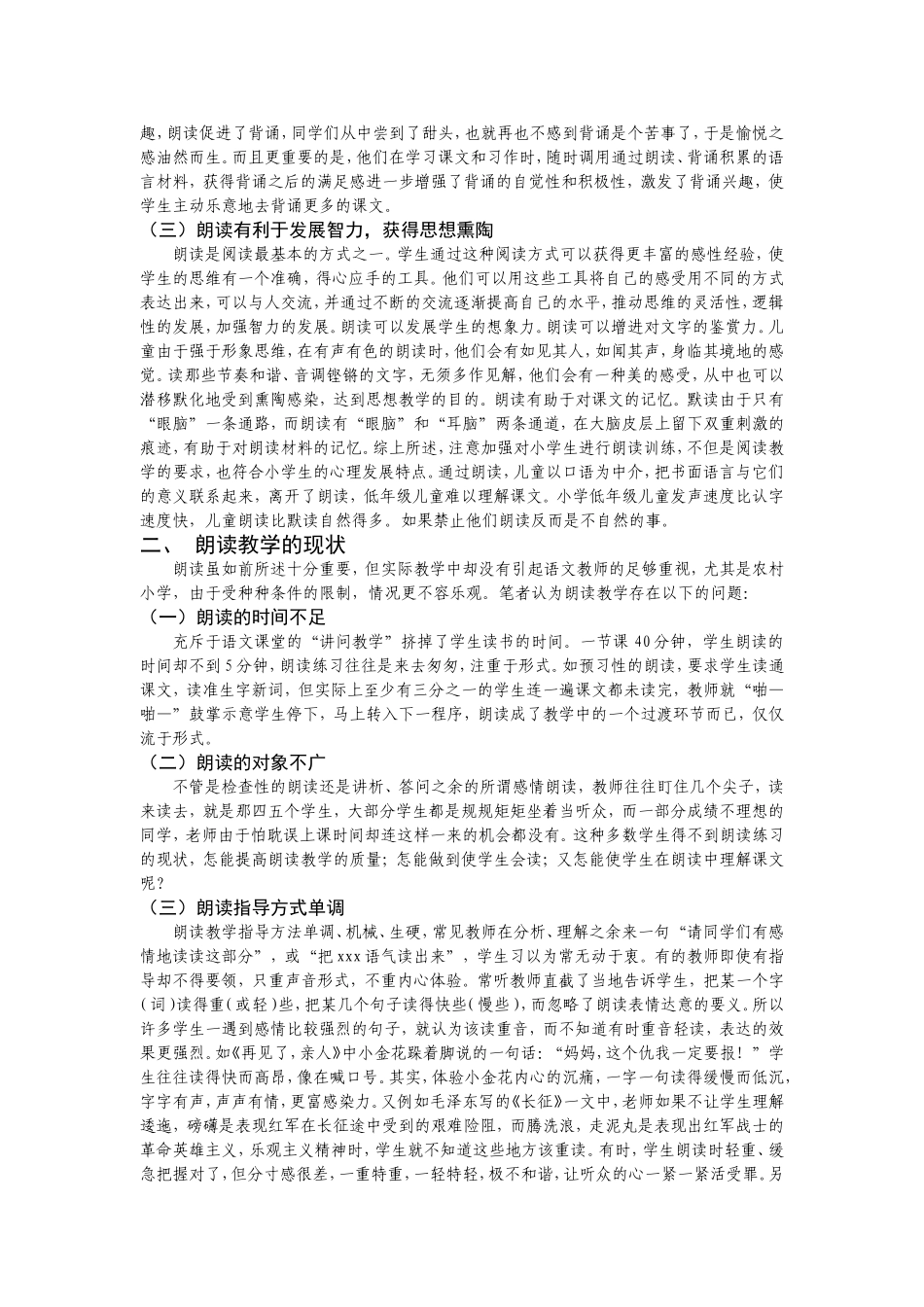 朗读教学在中职语文阅读教学中的有效运用_第2页