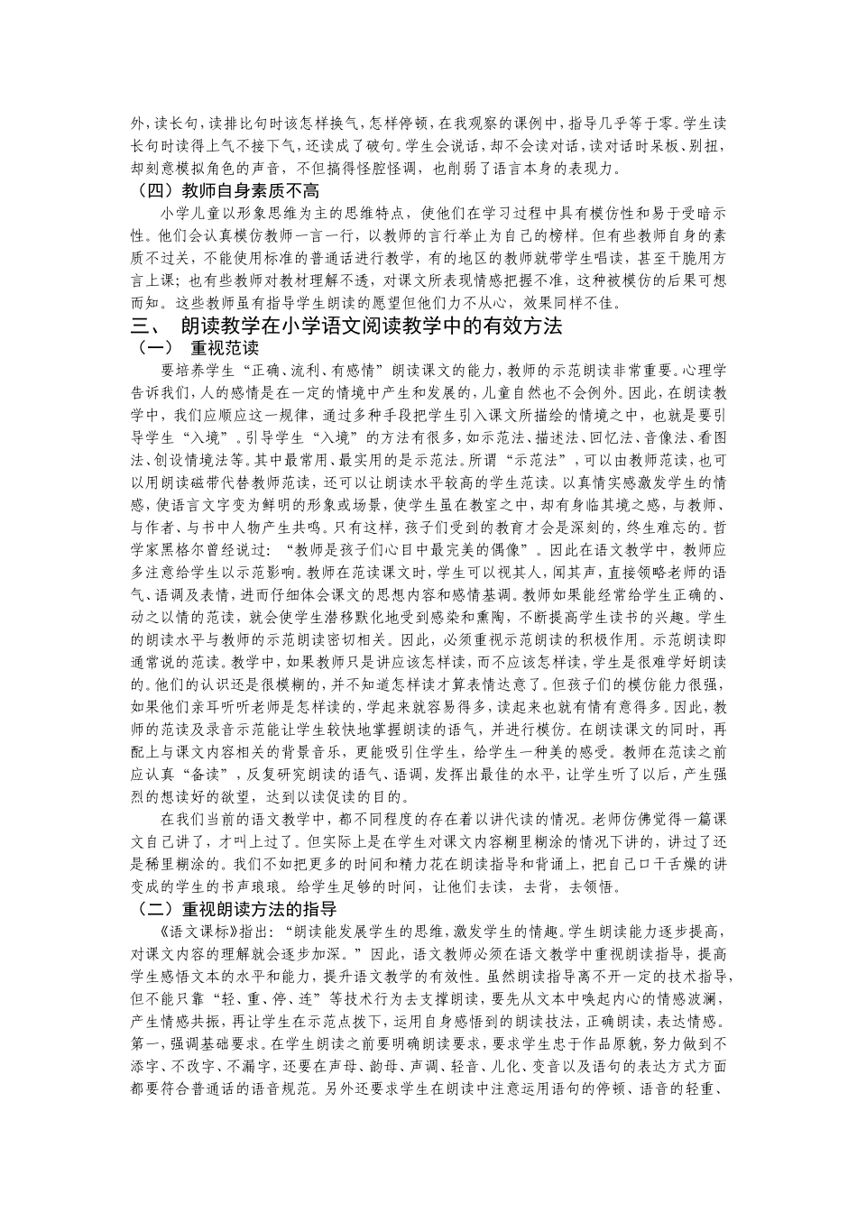 朗读教学在中职语文阅读教学中的有效运用_第3页