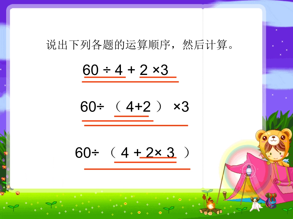 带有中括号的混合运算__第2页