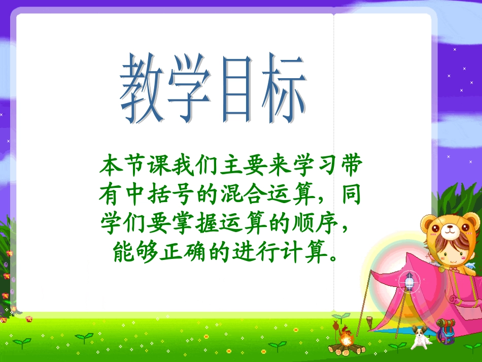 带有中括号的混合运算__第3页