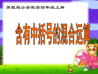 带有中括号的混合运算_