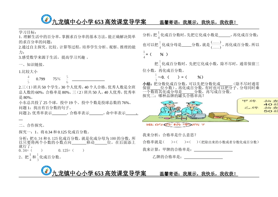 合格率导学案_第1页